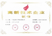 高新(xin)技術企業證(zhèng)書
