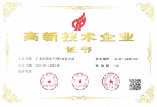 高新技術(shu)企業證書